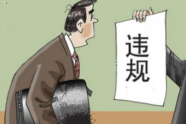 大荔专业要账公司如何查找老赖？